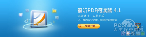 der阅读器 畅游电子书海新选择PP电子aPPFoxit Rea(图26)